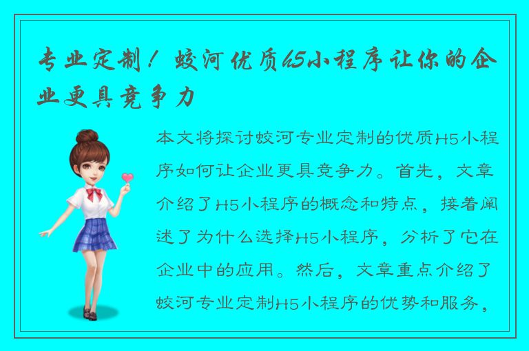 专业定制！蛟河优质h5小程序让你的企业更具竞争力