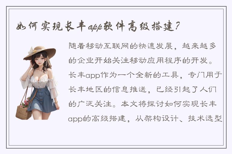 如何实现长丰app软件高级搭建？