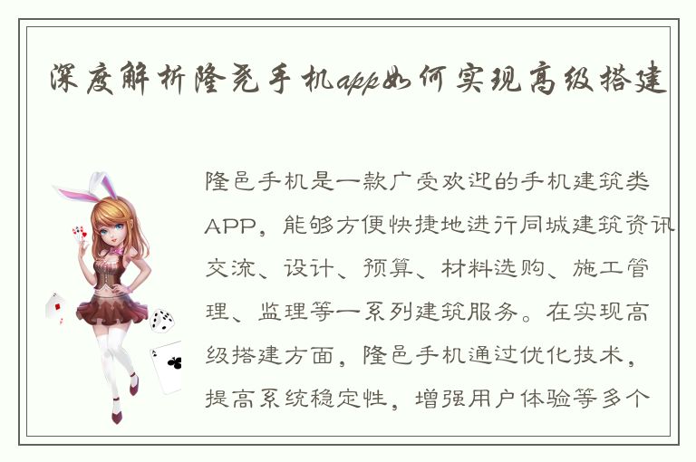 深度解析隆尧手机app如何实现高级搭建