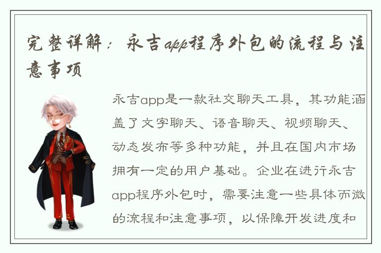 完整详解：永吉app程序外包的流程与注意事项