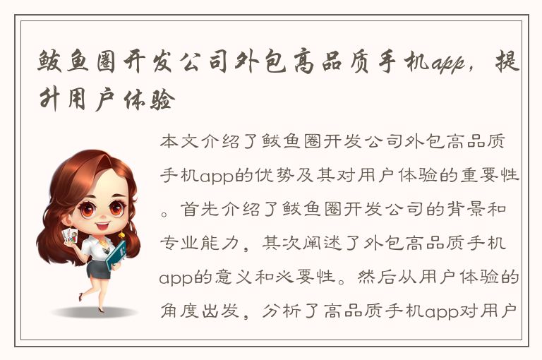 鲅鱼圈开发公司外包高品质手机app，提升用户体验