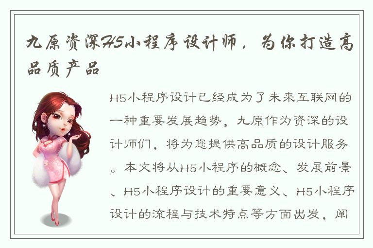 九原资深H5小程序设计师，为你打造高品质产品