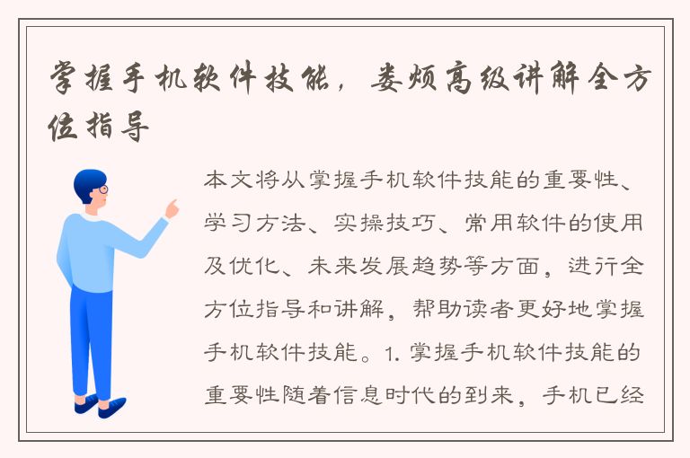 掌握手机软件技能，娄烦高级讲解全方位指导