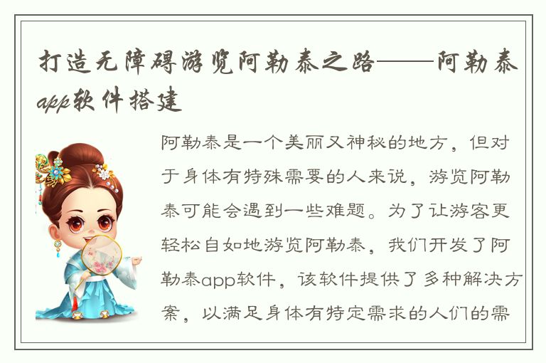 打造无障碍游览阿勒泰之路——阿勒泰app软件搭建