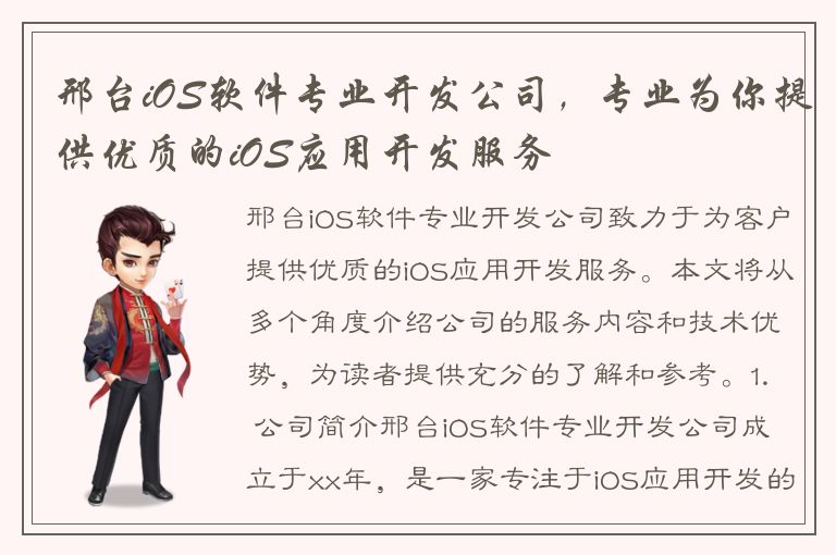 邢台iOS软件专业开发公司，专业为你提供优质的iOS应用开发服务