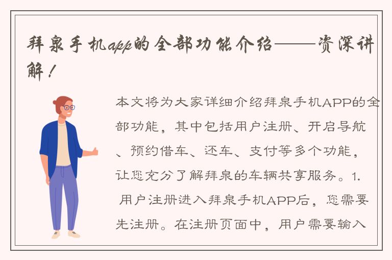 拜泉手机app的全部功能介绍——资深讲解！