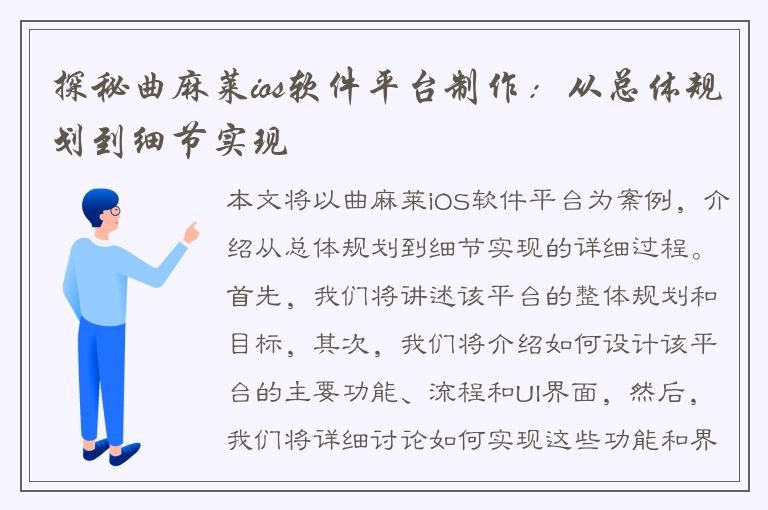 探秘曲麻莱ios软件平台制作：从总体规划到细节实现