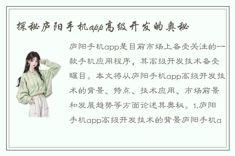 探秘庐阳手机app高级开发的奥秘