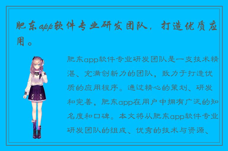 肥东app软件专业研发团队，打造优质应用。