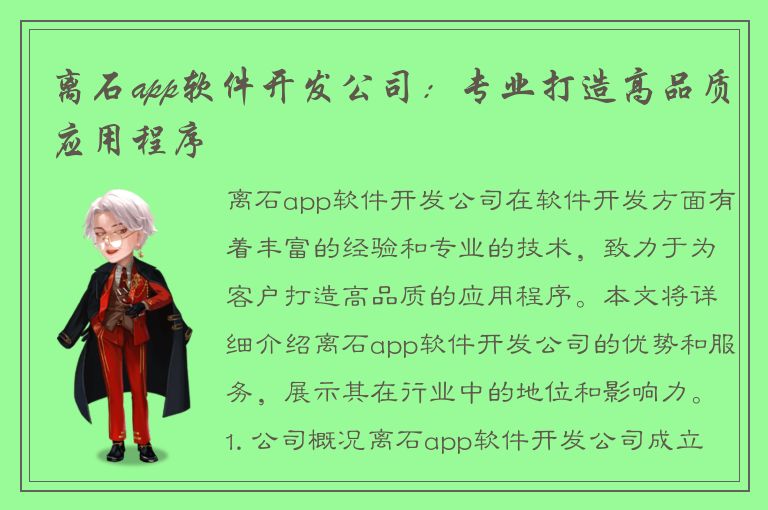 离石app软件开发公司：专业打造高品质应用程序