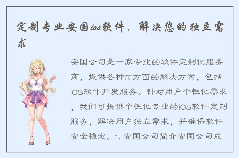 定制专业安国ios软件，解决您的独立需求