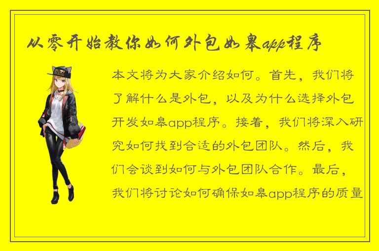 从零开始教你如何外包如皋app程序