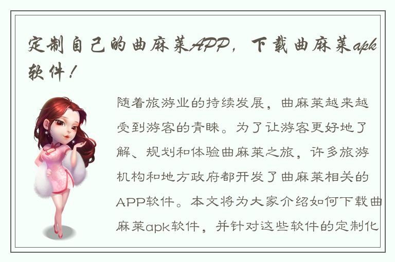 定制自己的曲麻莱APP，下载曲麻莱apk软件！