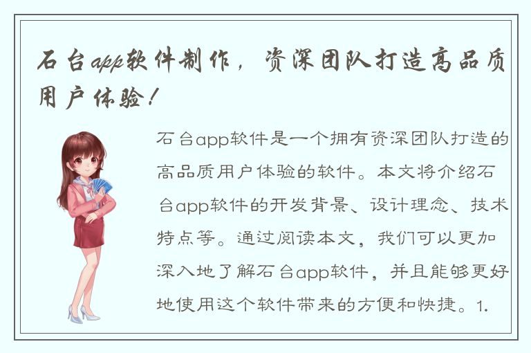 石台app软件制作，资深团队打造高品质用户体验！