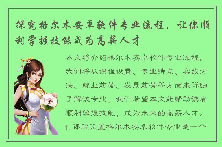 探究格尔木安卓软件专业流程，让你顺利掌握技能成为高薪人才