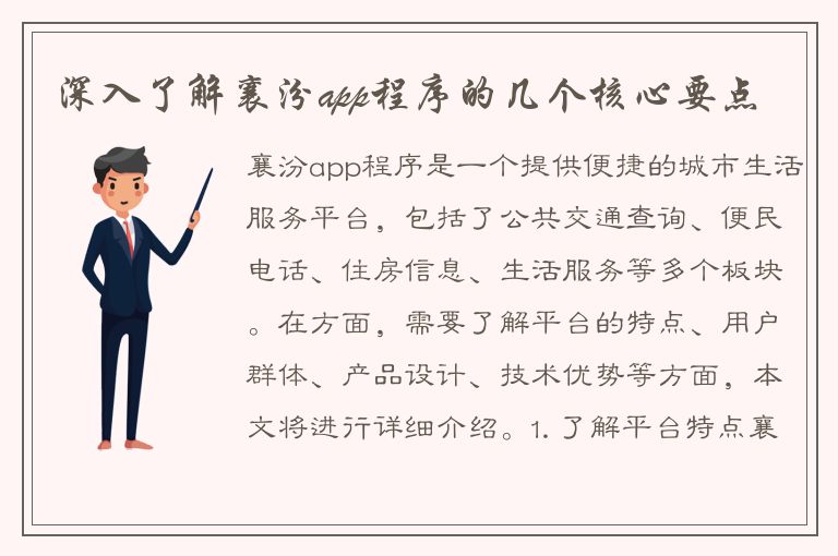 深入了解襄汾app程序的几个核心要点