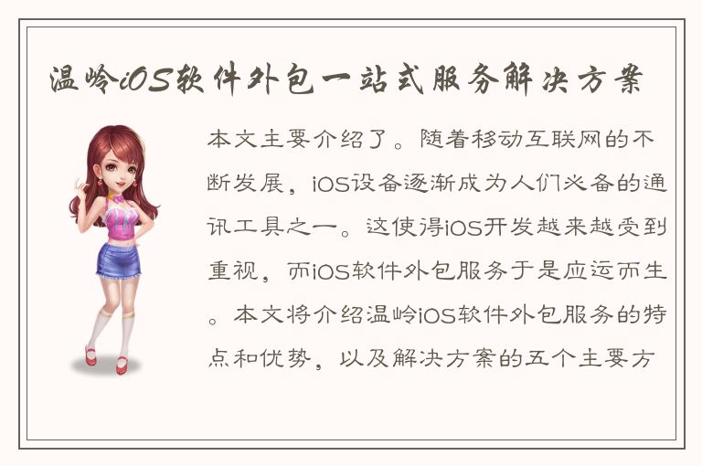 温岭iOS软件外包一站式服务解决方案