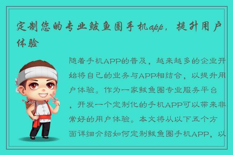 定制您的专业鲅鱼圈手机app，提升用户体验