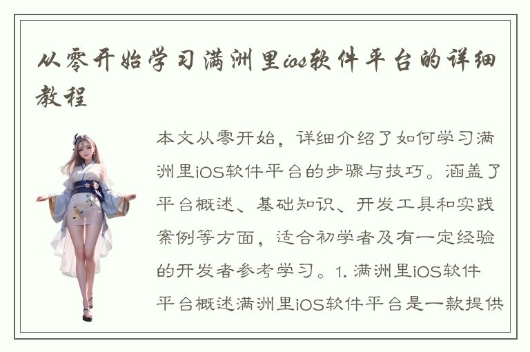 从零开始学习满洲里ios软件平台的详细教程