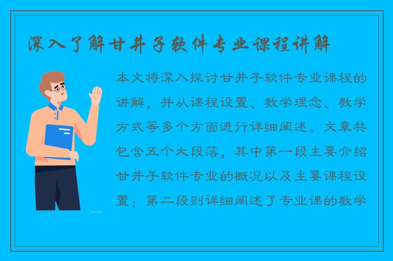 深入了解甘井子软件专业课程讲解