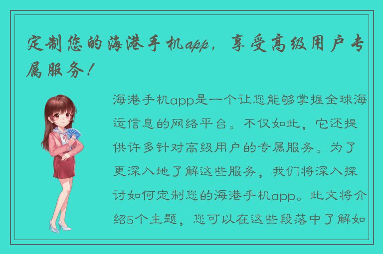 定制您的海港手机app，享受高级用户专属服务！