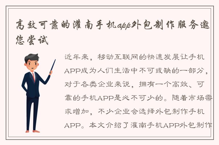 高效可靠的灌南手机app外包制作服务邀您尝试