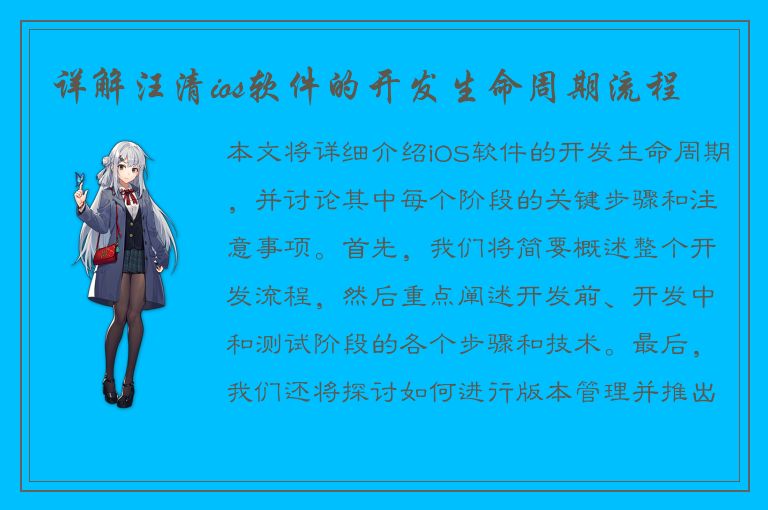 详解汪清ios软件的开发生命周期流程