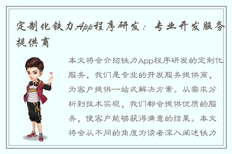 定制化铁力App程序研发：专业开发服务提供商