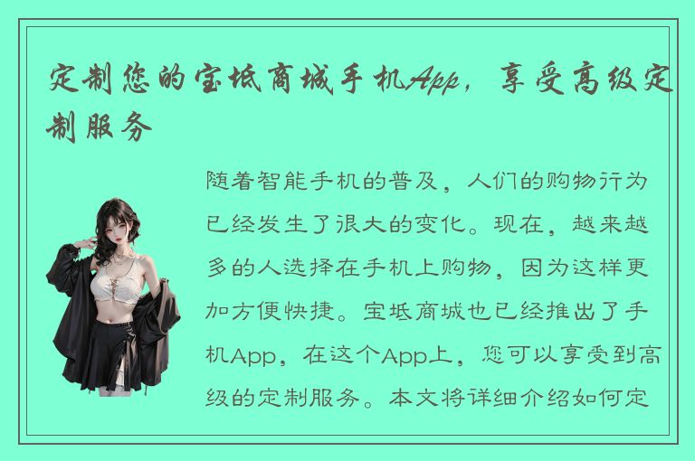 定制您的宝坻商城手机App，享受高级定制服务