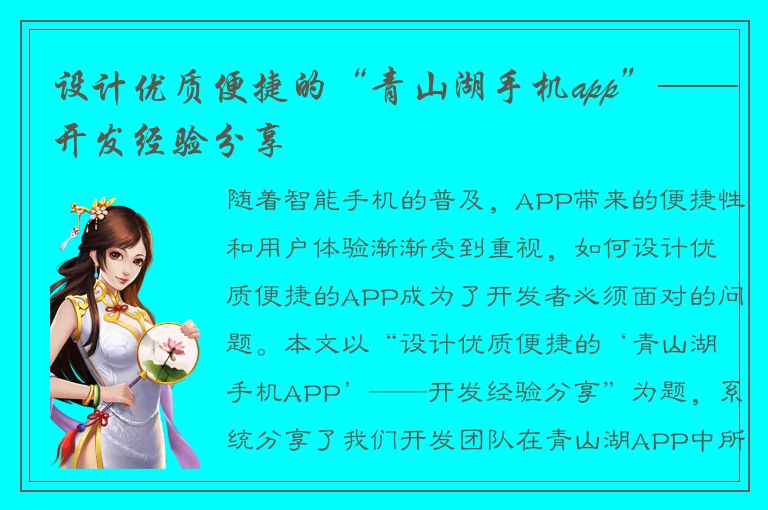 设计优质便捷的“青山湖手机app”——开发经验分享