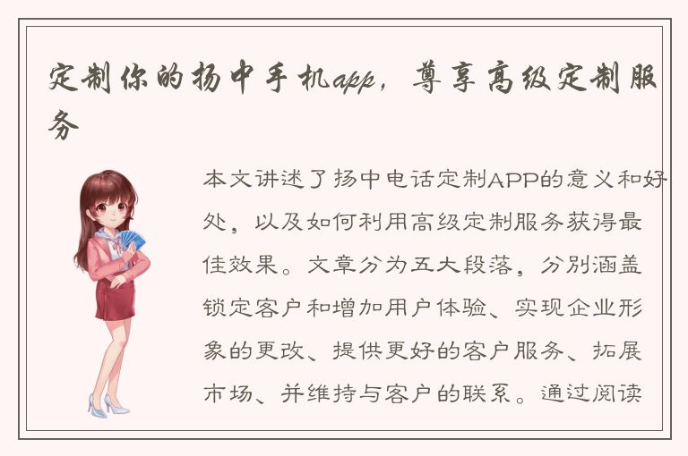 定制你的扬中手机app，尊享高级定制服务