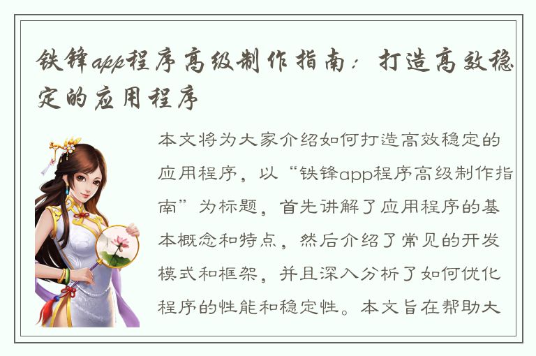 铁锋app程序高级制作指南：打造高效稳定的应用程序