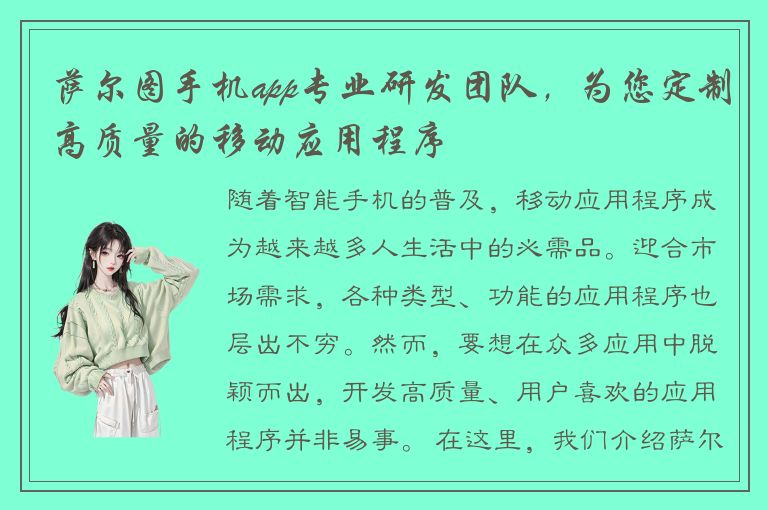 萨尔图手机app专业研发团队，为您定制高质量的移动应用程序