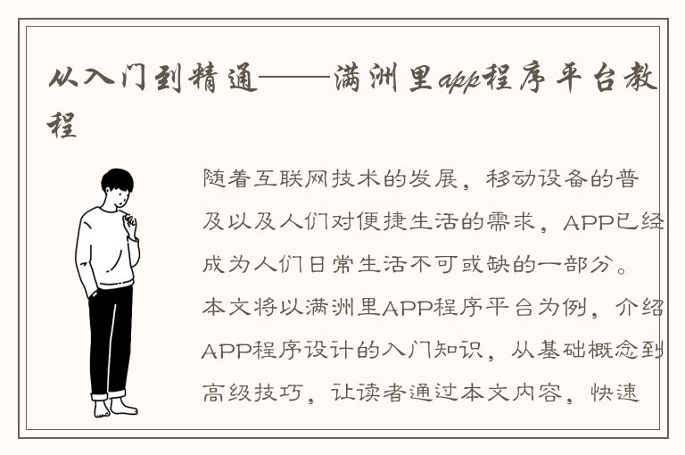 从入门到精通——满洲里app程序平台教程