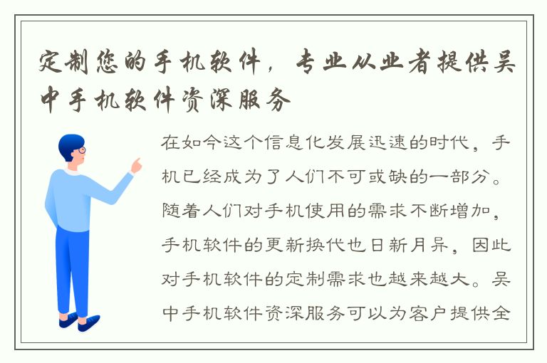 定制您的手机软件，专业从业者提供吴中手机软件资深服务