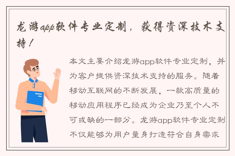 龙游app软件专业定制，获得资深技术支持！