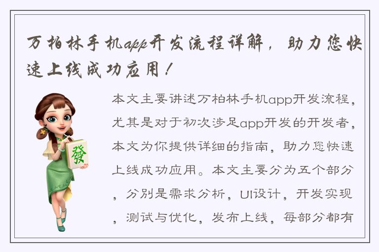 万柏林手机app开发流程详解，助力您快速上线成功应用！