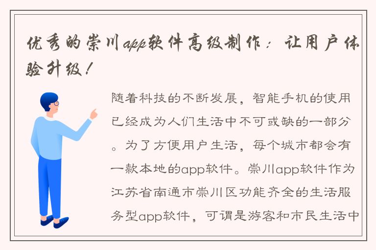 优秀的崇川app软件高级制作：让用户体验升级！