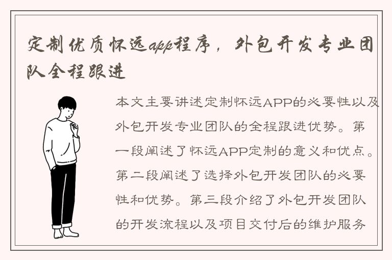 定制优质怀远app程序，外包开发专业团队全程跟进