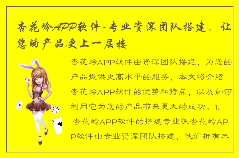 杏花岭APP软件-专业资深团队搭建，让您的产品更上一层楼