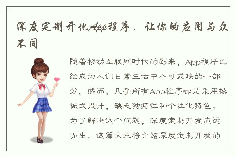 深度定制开化App程序，让你的应用与众不同