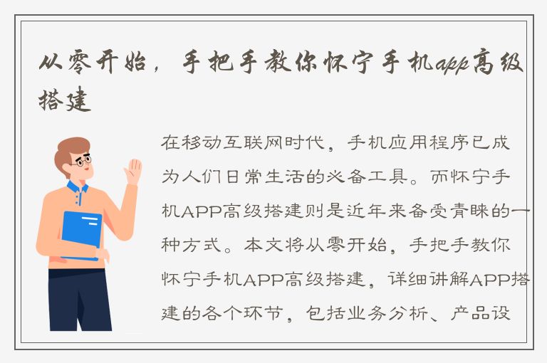 从零开始，手把手教你怀宁手机app高级搭建