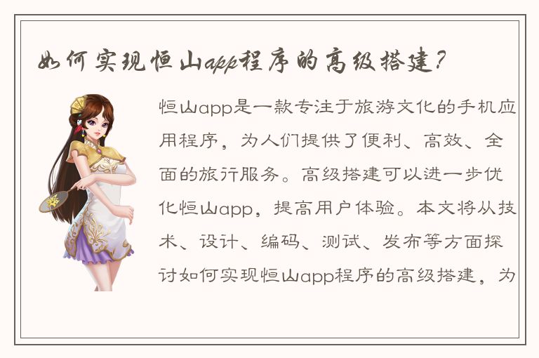 如何实现恒山app程序的高级搭建？