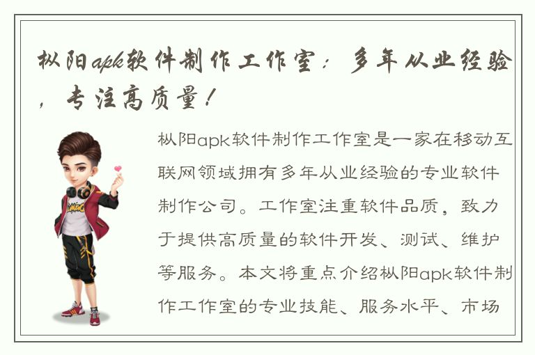 枞阳apk软件制作工作室：多年从业经验，专注高质量！