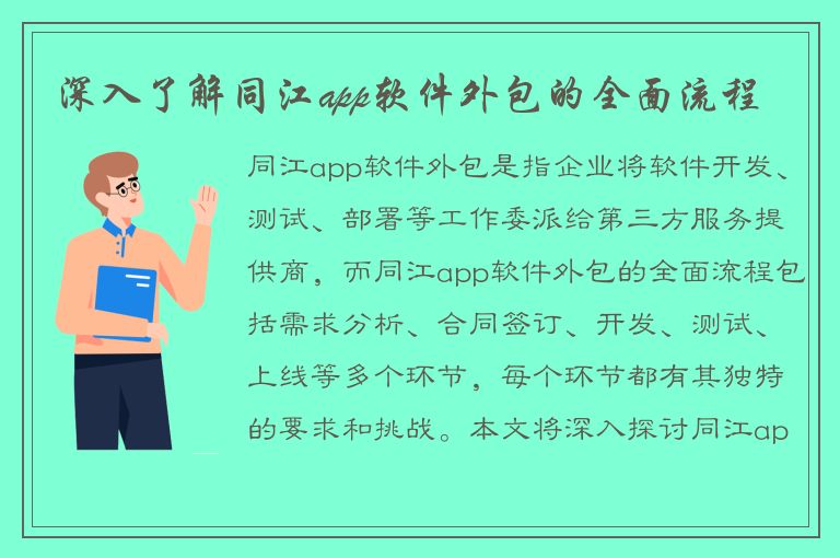 深入了解同江app软件外包的全面流程