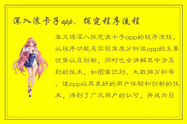 深入浪卡子app，探究程序流程