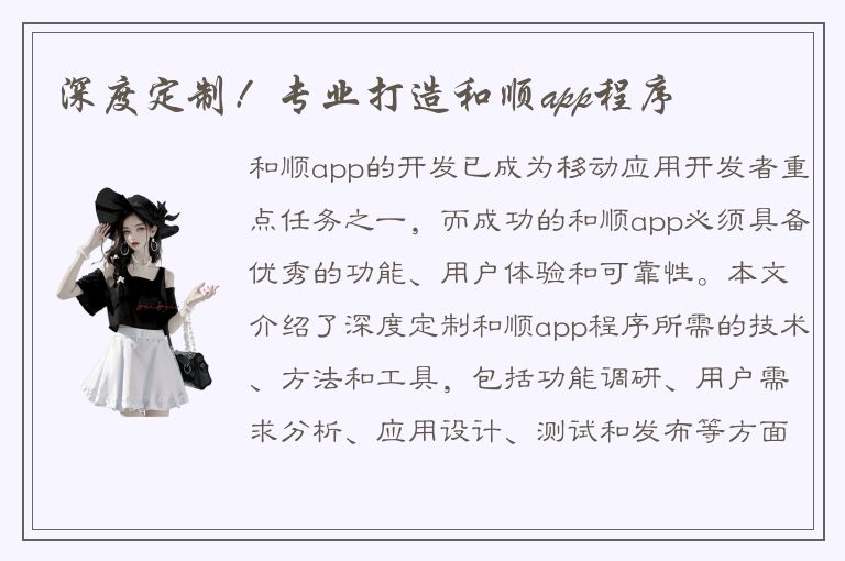 深度定制！专业打造和顺app程序