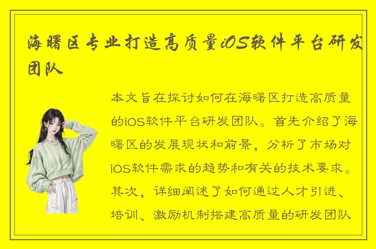 海曙区专业打造高质量iOS软件平台研发团队