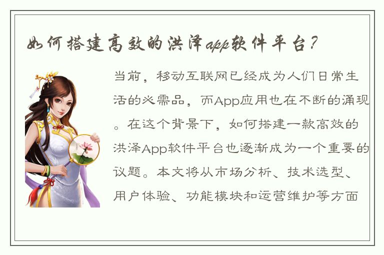 如何搭建高效的洪泽app软件平台？