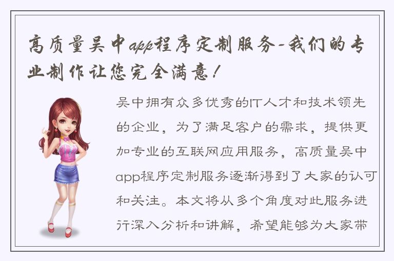 高质量吴中app程序定制服务-我们的专业制作让您完全满意！